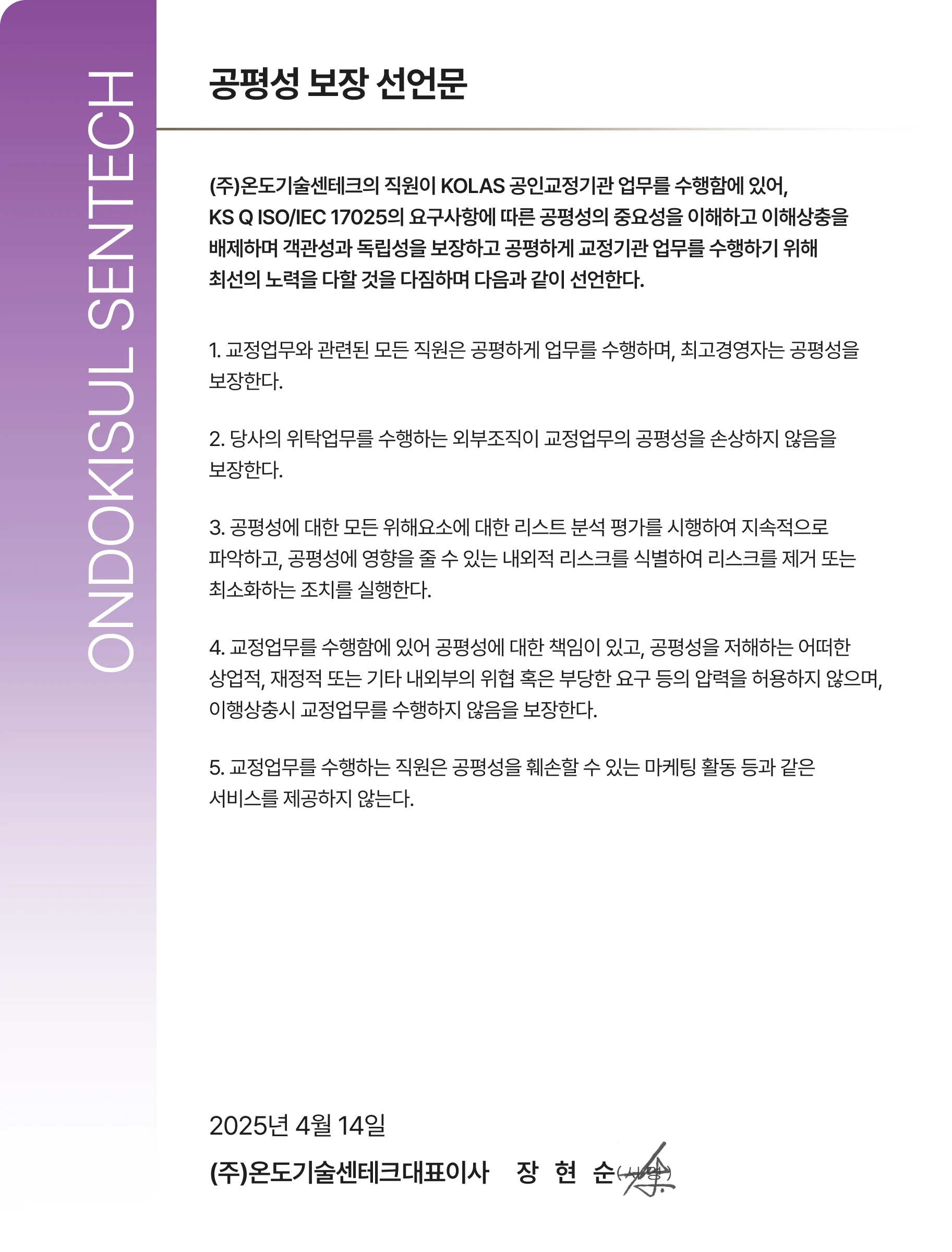 공평성 보장 선언문